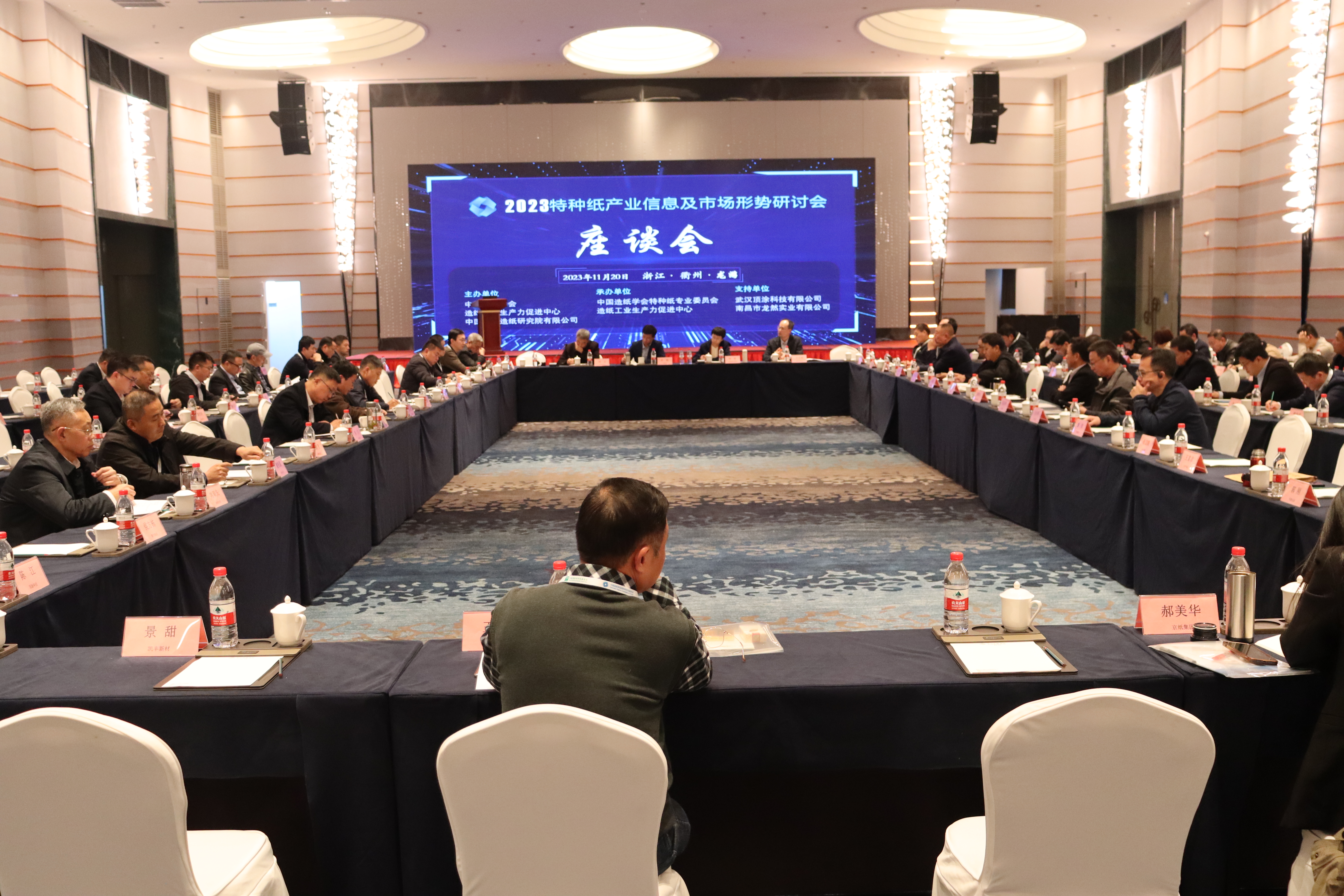 由中国造纸院联合主办的2023特种纸产业信息及市场形势研讨会在浙江龙游召开